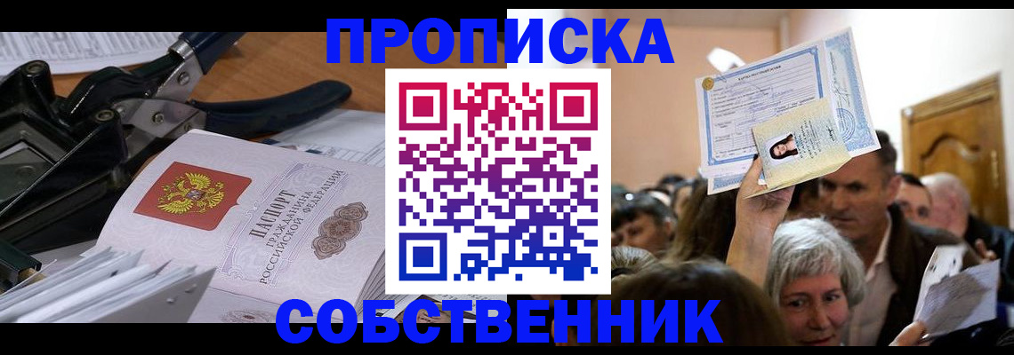 временная регистрация для всех в Раменском
