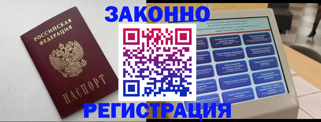 прописка регистрация в Раменском