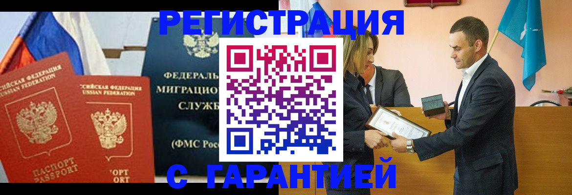 временная регистрация гарантия в Раменском
