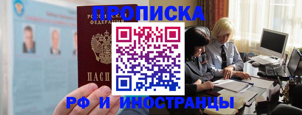 прописка регистрация в Раменском