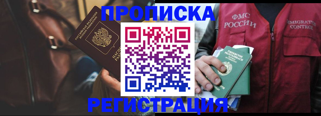 временная регистрация купить в Раменском
