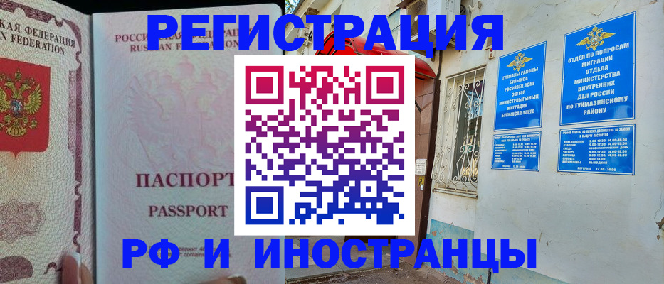 временная регистрация для школы в Раменском