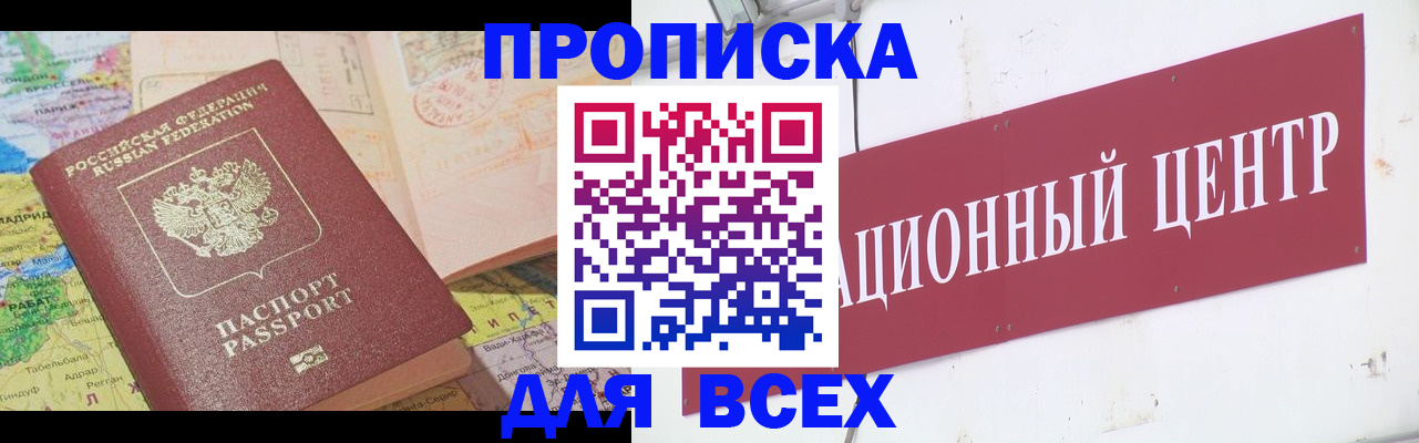 временная прописка в Раменском