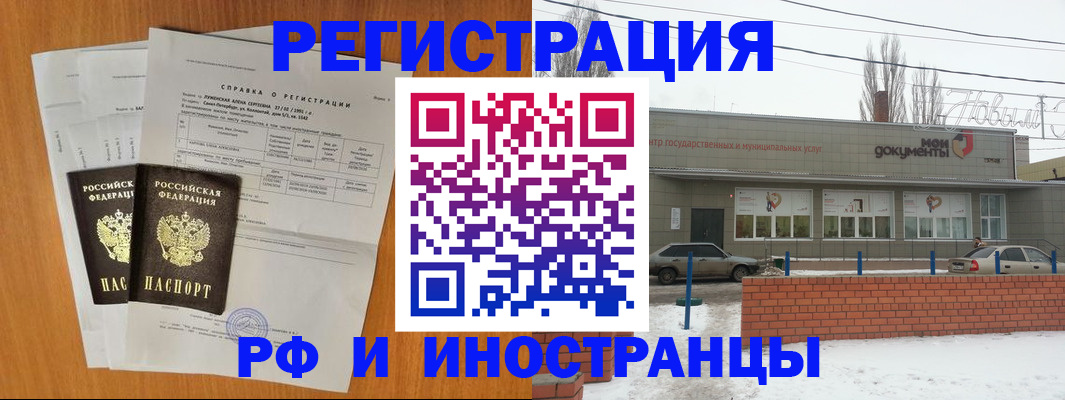 купить прописку в Раменском